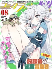 群像结构长篇漫画推荐配图